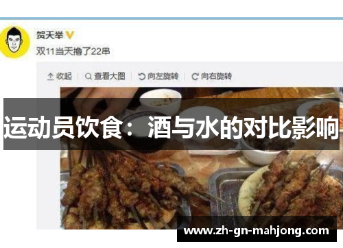 运动员饮食:酒与水的对比影响 运动员饮食:酒与水的对比影响