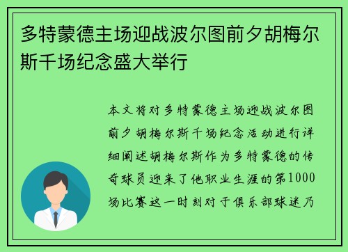 多特蒙德主场迎战波尔图前夕胡梅尔斯千场纪念盛大举行 多特蒙德主场迎战波尔图前夕胡梅尔斯千场纪念盛大举行