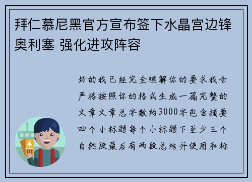 拜仁慕尼黑官方宣布签下水晶宫边锋奥利塞 强化进攻阵容
