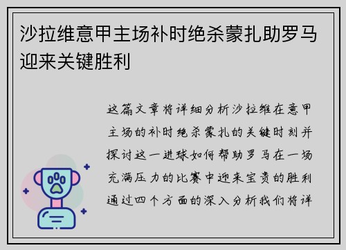 沙拉维意甲主场补时绝杀蒙扎助罗马迎来关键胜利 沙拉维意甲主场补时绝杀蒙扎助罗马迎来关键胜利