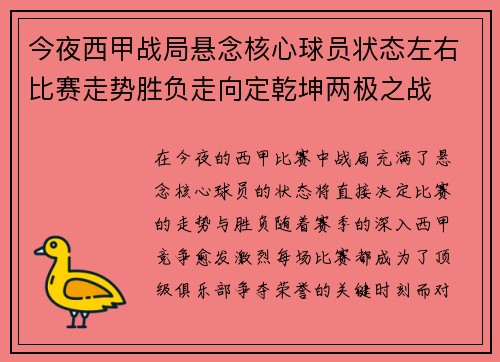 今夜西甲战局悬念核心球员状态左右比赛走势胜负走向定乾坤两极之战 今夜西甲战局悬念核心球员状态左右比赛走势胜负走向定乾坤两极之战